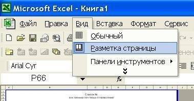 как сделать разметку страницы в Excel 2016