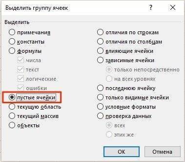 как выделить группу ячеек в Excel с пустыми строками