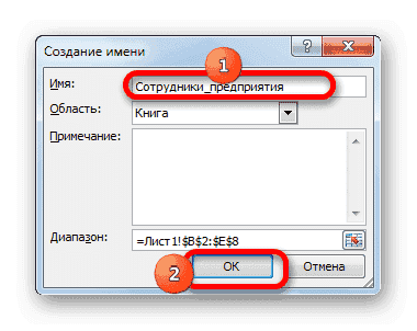 Назовите базу данных в Microsoft Excel