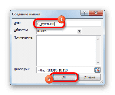 Назначьте имя в Microsoft Excel