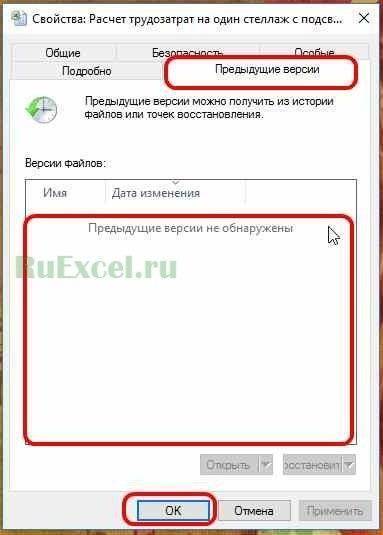 Предыдущие версии файла