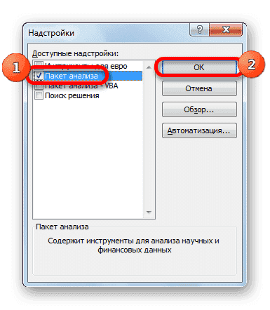 Включение пакета анализа в Microsoft Excel