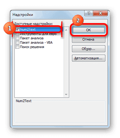 Активация надстройки в Microsoft Excel