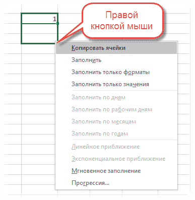 Автозаполнение правой кнопкой мыши