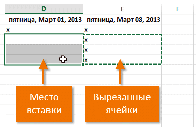 Переместить ячейки в Excel