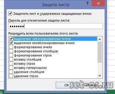 excel защита листа