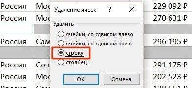как удалить строку между выделенными ячейками