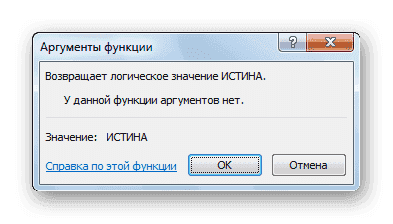 Настоящая функция в Microsoft Excel