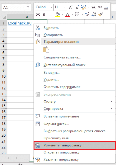 как редактировать гиперссылку
