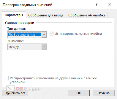 Любое значение