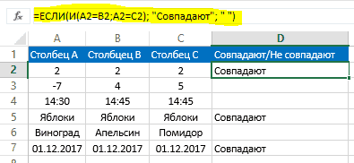 Найдите различия в двух столбцах Excel