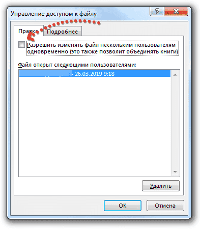 Excel онлайн. Настройка совместного использования таблиц Excel
