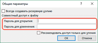 Установите пароль для защиты книги Excel