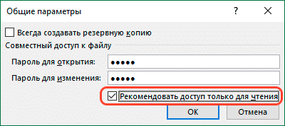 Установка пароля для защиты книги Excel