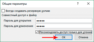 Установите пароль для защиты документа Excel