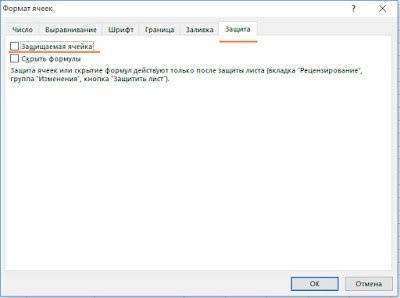 Как заблокировать отдельные ячейки в Excel