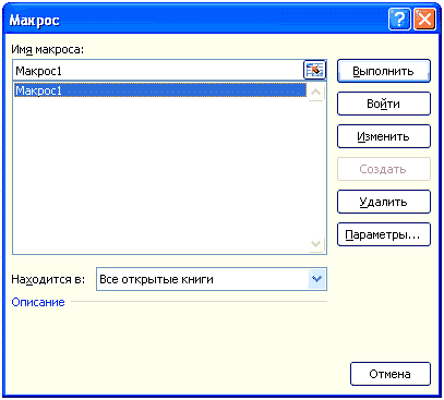 Выбор макроса