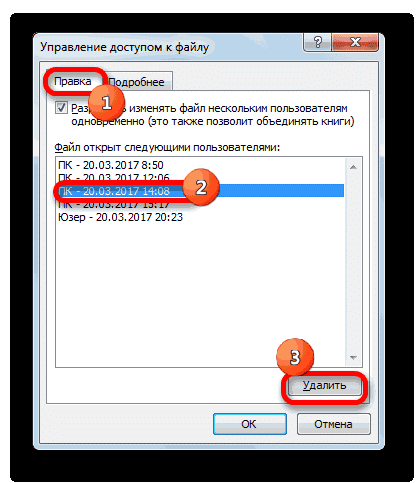 Как одновременно поделиться файлом Excel
