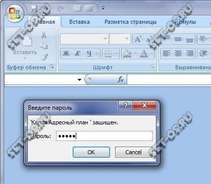 как ввести пароль для файлов xls и xlsx