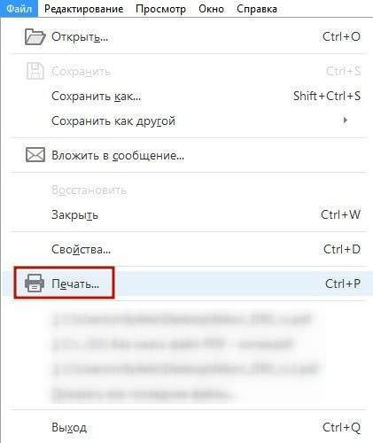 Печать в Adobe Reader