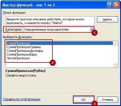 как сделать сумму прописью в excel 2016