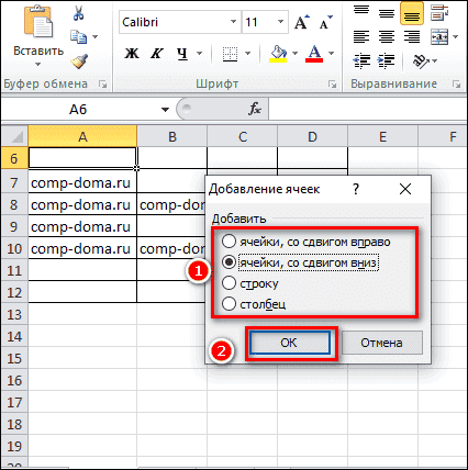добавление ячейки со сдвигом вниз