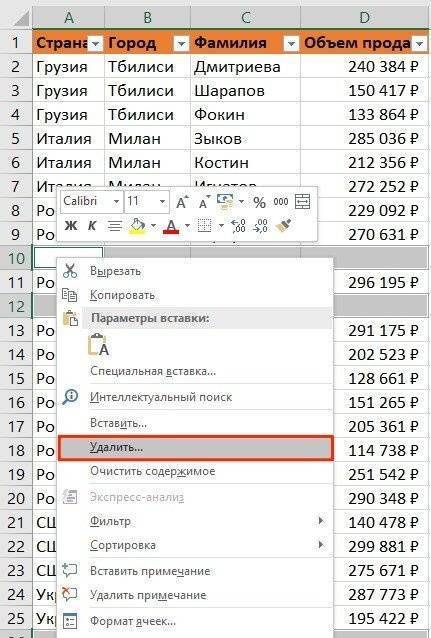 удалить выбранные ячейки в таблице