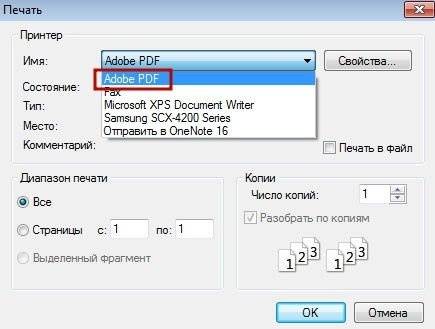 Выберите принтер Adobe PDF
