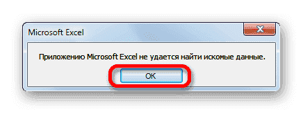 Данные, которые вы искали, не могут быть найдены в Microsoft Excel