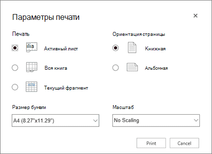 Распечатать документ Excel - для студентов