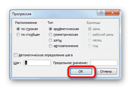 Настройки прогрессии в Microsoft Excel