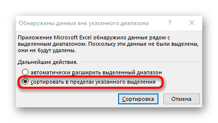 Выберите второй режим сортировки по алфавиту, не расширяя диапазон в Excel