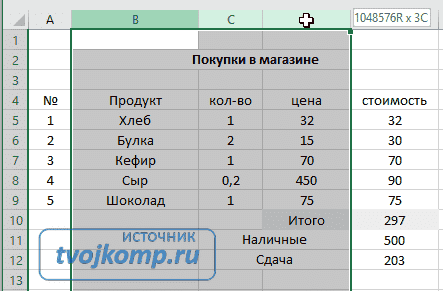 Выделите несколько столбцов в Excel
