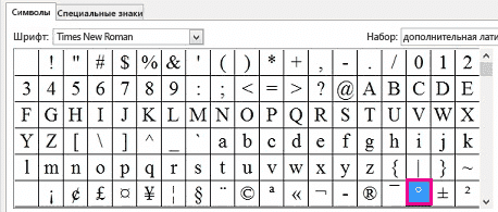 как-в-excel-поставить-градусы