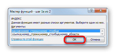 Окно выбора типа функции ИНДЕКС в Microsoft Excel