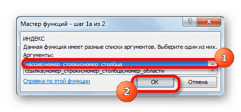 Выбор формы функции ИНДЕКС в Microsoft Excel
