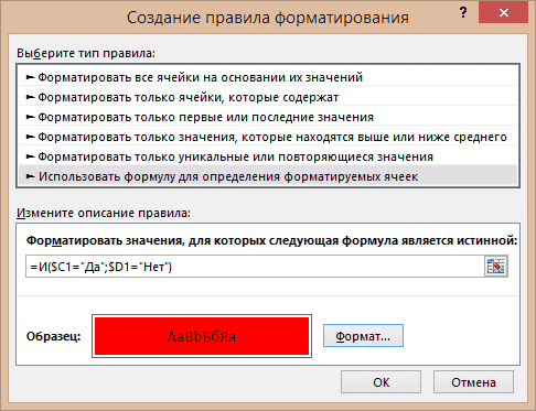 Пример создания правил форматирования # 5