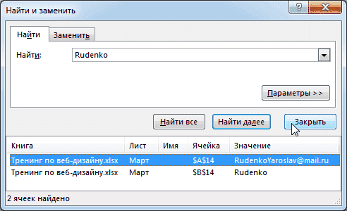 Поиск данных в Excel
