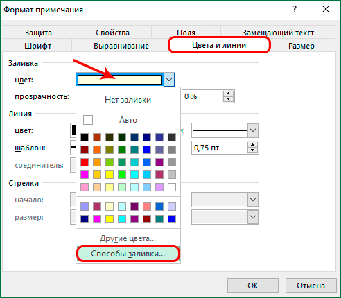Выберите способ заполнения заметки в Excel