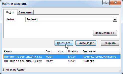 Поиск данных в Excel