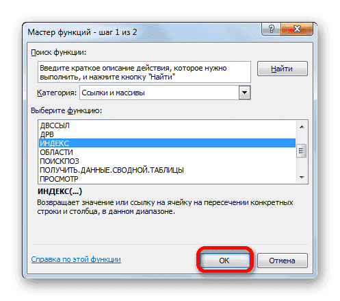 Перейти в окно аргументов функции ИНДЕКС в Microsoft Excel