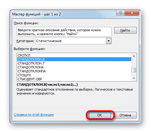 Перейдите в окно аргументов функции СТАНДОТКЛОН в Microsoft Excel