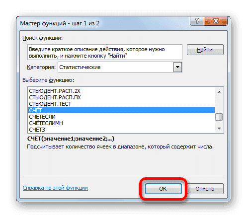 Перейдите к функции СЧЁТ в Microsoft Excel