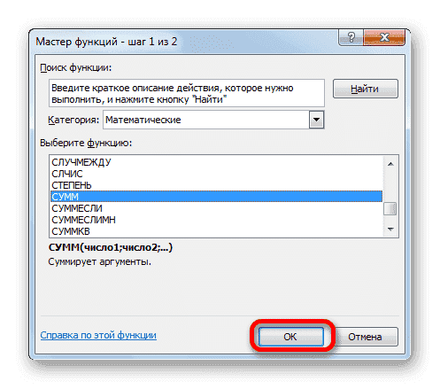 Перейти в окно аргументов функции СУММ в Microsoft Excel