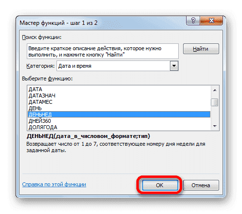 Перейдите в окно аргументов функции WEEKDAY в Microsoft Excel