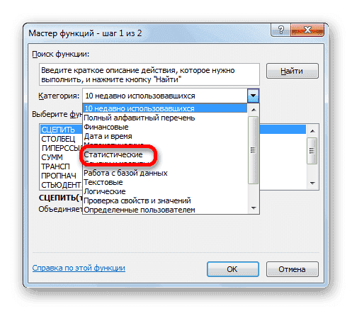 выбор агрегатной функции в Microsoft Excel