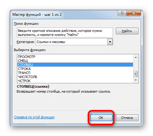 Отображает окно аргументов функции СТОЛБЕЦ в Microsoft Excel