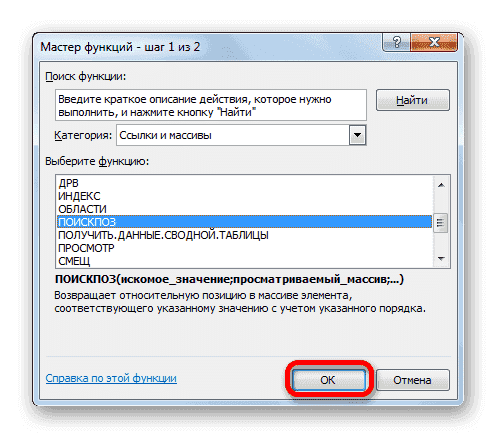 Перейдите в окно аргументов функции ПОИСКПОЗ в Microsoft Excel