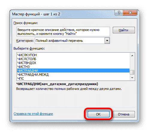 Перейдите к аргументам функции ЧИСТРАБДНИ в Microsoft Excel
