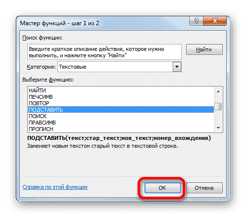 Переключитесь на функцию ЗАМЕНИТЬ в Microsoft Excel